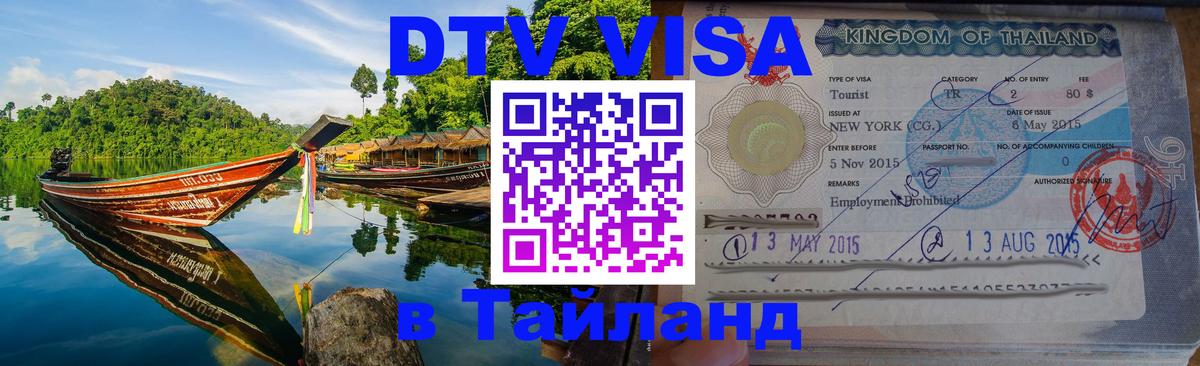 Цены на DTV визу в Таиланд — пакеты услуг, достаточно даже паспорта - 05.10.2025 